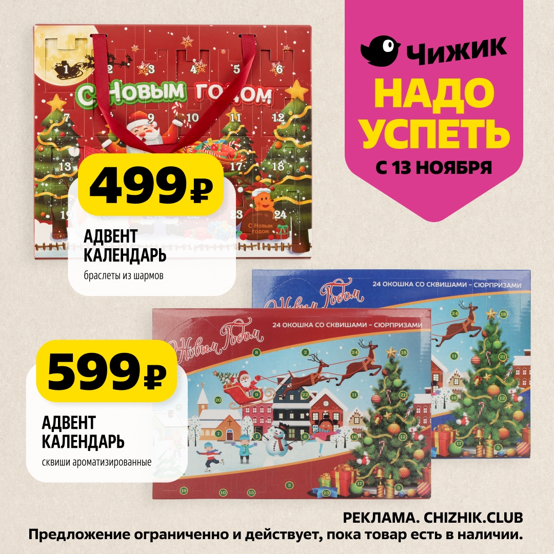 Адвент-календарь (браслеты из шармов) - 499р. Ароматизированные сквиши - 599р. Успейте к Новому Году!